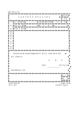 신용정보업자의업무승인신청서 신용정보업자의업무승인신청서